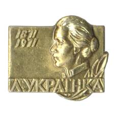 Значок Леся Украинка (аверс)