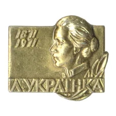 Значок Леся Украинка