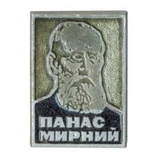 Значок Панас Мирный (аверс)