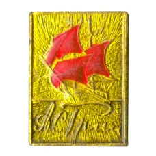 Значок А.С. Грин