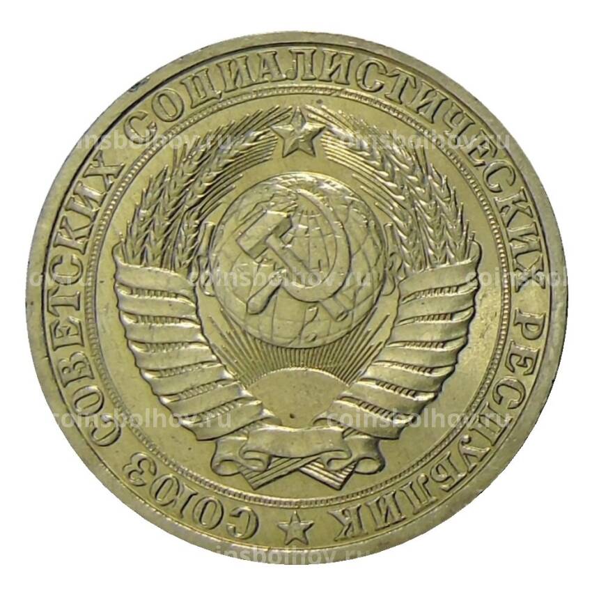 Монета 1 рубль 1987 года (вид 2)