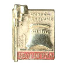 Значок Волгоград