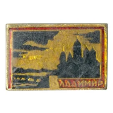 Значок Владимир (аверс)