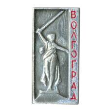 Значок Волгоград