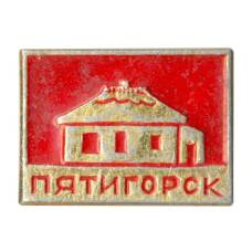 Значок Пятигорск