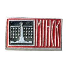 Значок Минск (аверс)