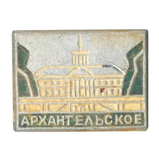 Значок Музей-усадьба Архангельское