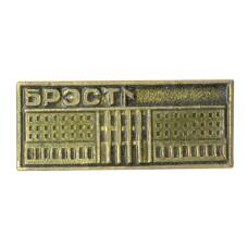 Значок Брест