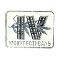 Значок IV кинофестиваль (аверс)