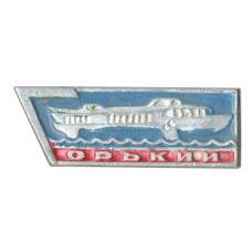 Значок Горький (Нижний Новгород)
