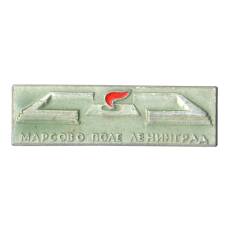 Значок Ленинград — Марсово поле
