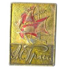 Значок А.С.Грин