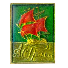 Значок А.С.Грин
