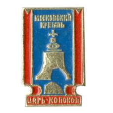 Значок Московский Кремль — Царь — колокол