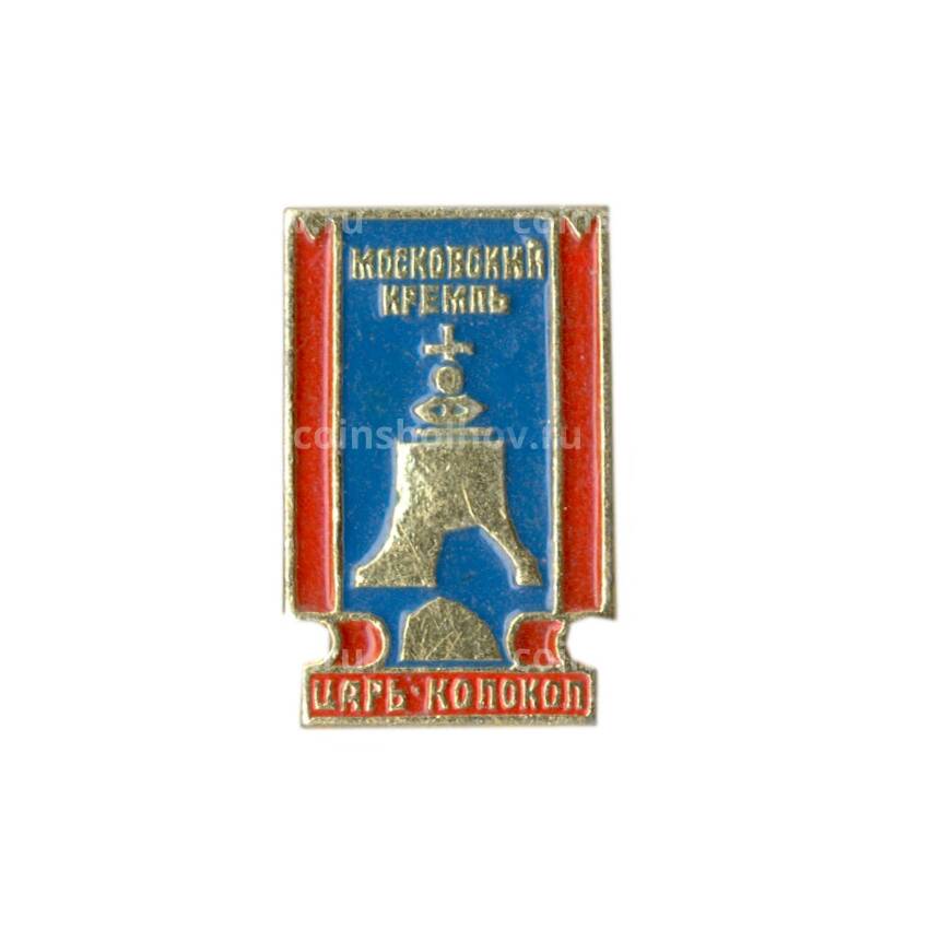 Значок Московский Кремль — Царь — колокол