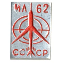 Значок ИЛ-62 (аверс)