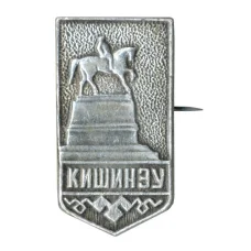 Значок Кишинёв (аверс)