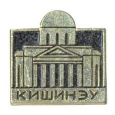 Значок Кишинёв