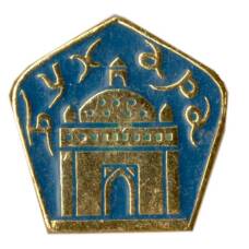 Значок Бухара