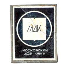 Значок Московский дом книги (аверс)