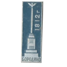 Значок Бородино 1812