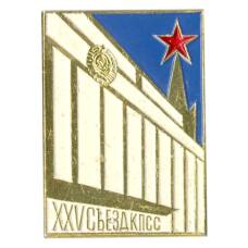 Значок XXV съезд КПСС