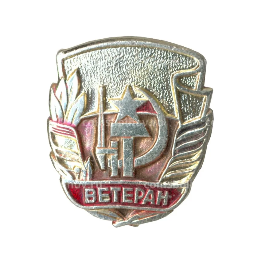 Значок Ветеран