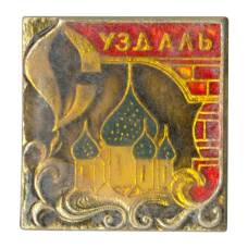 Значок Суздаль (аверс)