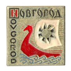 Значок Новгород (аверс)