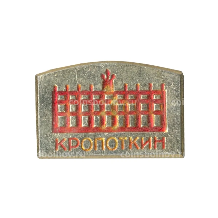 Значок Кропоткин