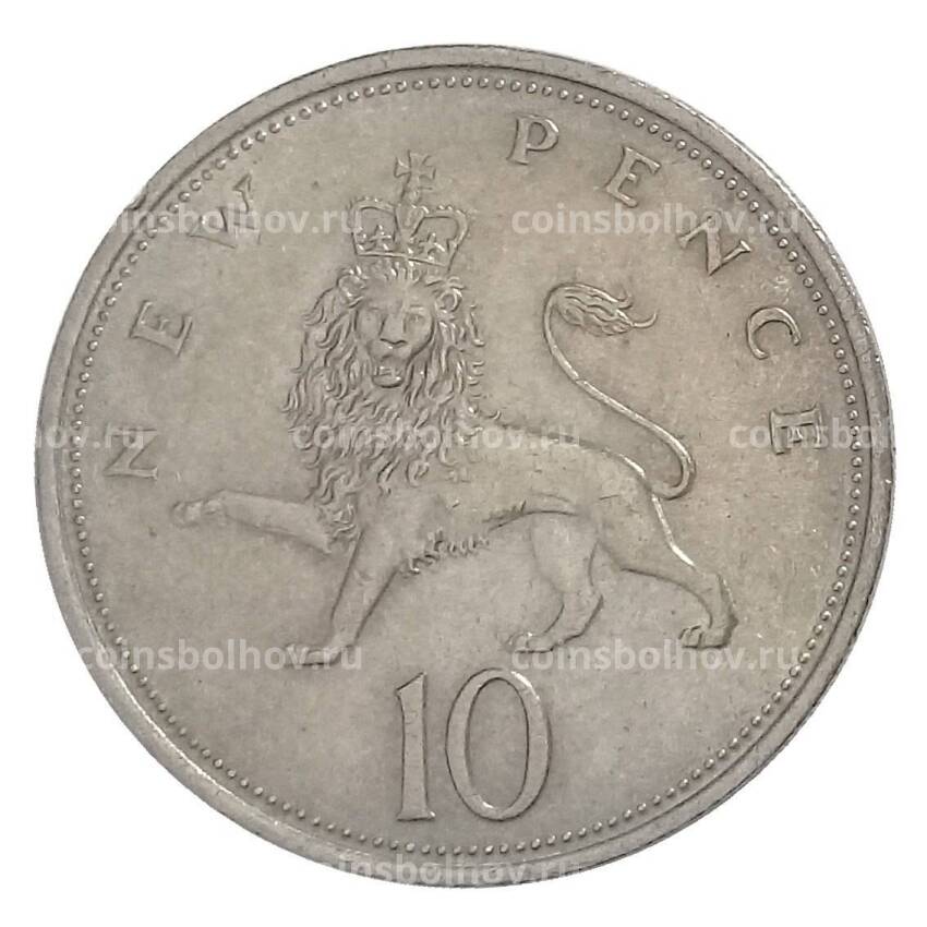 Монета 10 новых пенсов 1971 года Великобритания (вид 2)