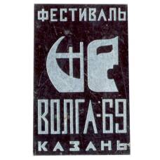 Значок Казань — фестиваль Волга-69
