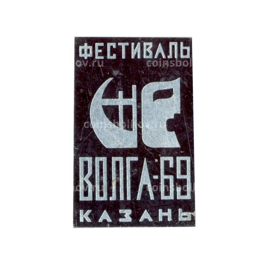 Значок Казань — фестиваль Волга-69
