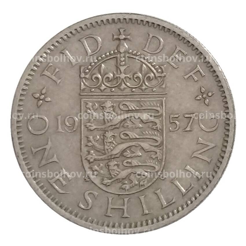 Монета 1 шиллинг 1957 года Великобритания (Английский герб — 3 льва внутри коронованного щита)