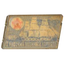 Значок ВМФ — на страже Родины —  «Орел — первый русский военный корабль»