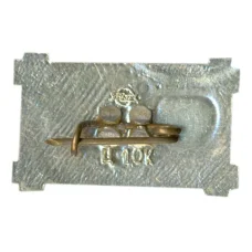 Значок SEPLU SAIЕSANA (Музей республика Литва) (вид 2)