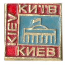 Значок Киев
