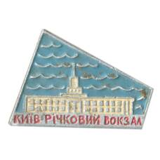 Значок Киев — речной вокзал