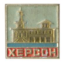 Значок Херсон