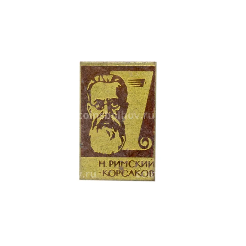 Значок Н.Римский-Корсаков