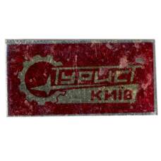 Значок Киев-турист