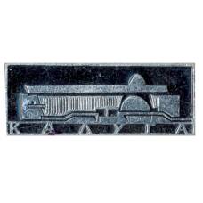 Значок Калуга