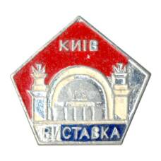 Значок Киев — Выставка