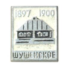 Значок Шушенское