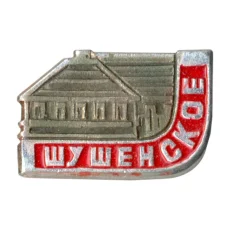 Значок Шушенское