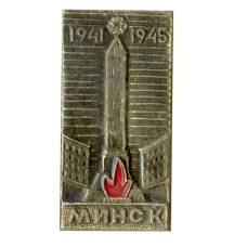 Значок Минск 1941-1945