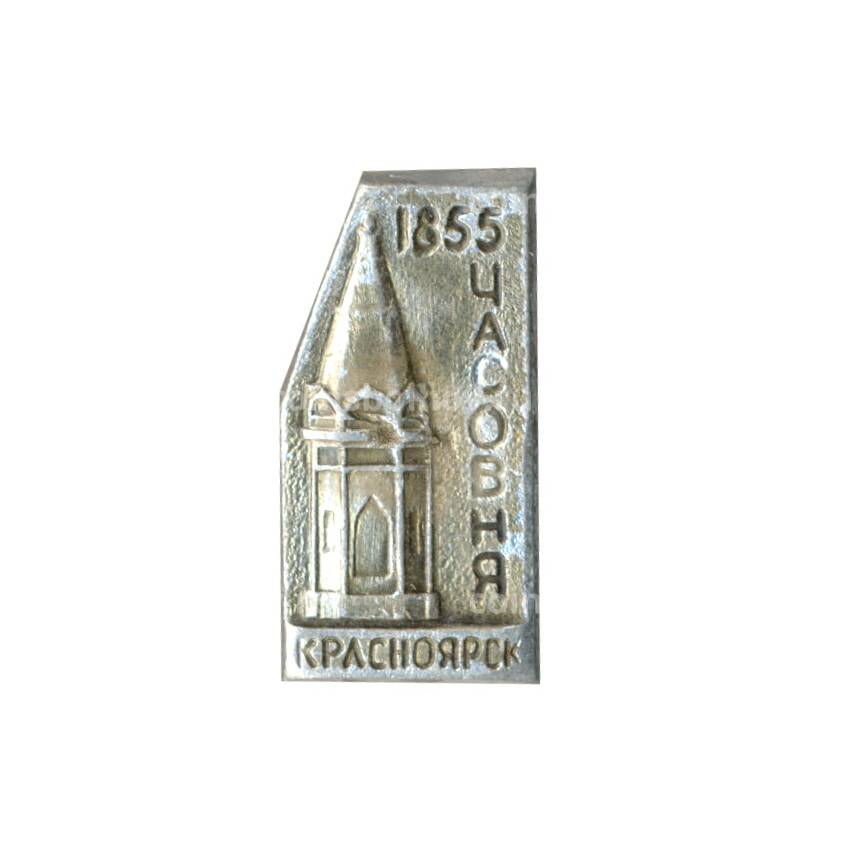 Значок Красноярск — Часовня 1855 года