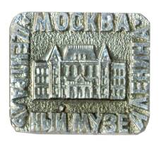 Значок Москва- центральный музей В.И. Ленина