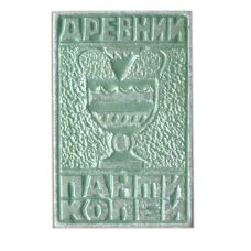 Значок Древний Пантикапей