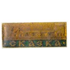 Значок Сказка